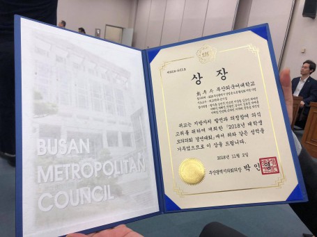 2018 대학생 모의의회 경연대회